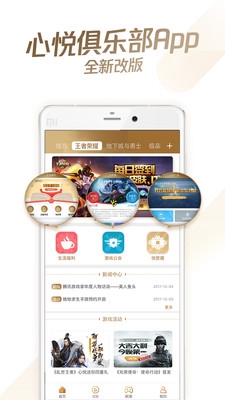 2019心悦俱乐部app下载-心悦俱乐部app旧版本下载v4.9.3.78图4
