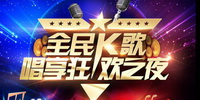 全民K歌改分app下载专题