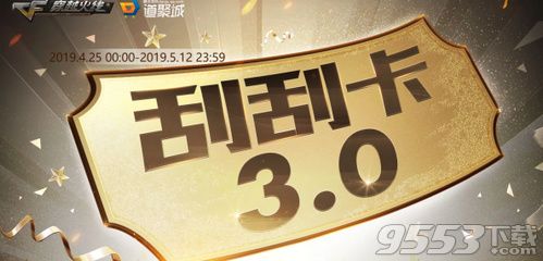 CF4月刮刮卡3.0活動(dòng)在哪 2019CF4月刮刮卡3.0活動(dòng)地址分享