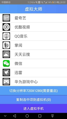 虚拟大师免root破解版截图3