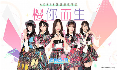 AKB48樱桃湾之夏安卓手机版