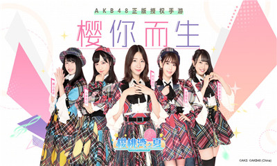 AKB48樱桃湾之夏安卓手机版截图3