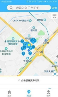 中建停车app下载-中建停车手机版下载v1.11图2