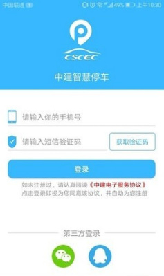 中建停车app下载-中建停车手机版下载v1.11图1