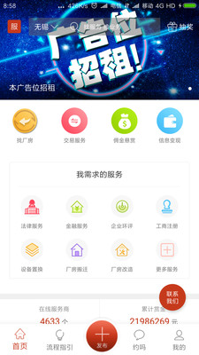 厂房在线最新版截图2