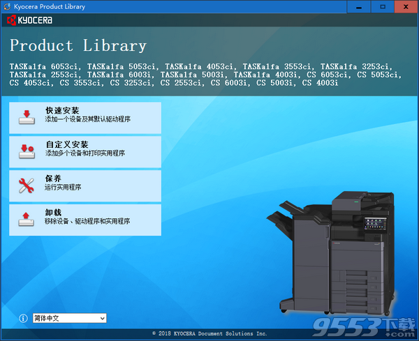 京瓷4053ci复合机驱动 v7.3.2217最新版