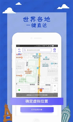 模拟定位神器软件截图2