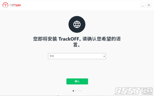 TrackOFF(隐私保护软件) v4.9.0.25167最新版