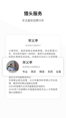 牧通人才网app下载-牧通人才网手机版下载v1.0图3