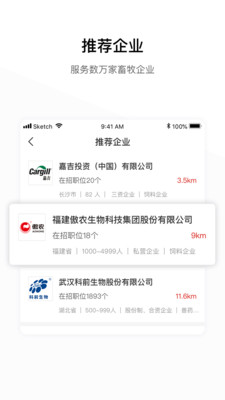 牧通人才网app下载-牧通人才网手机版下载v1.0图1