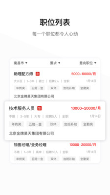 牧通人才网app下载-牧通人才网手机版下载v1.0图2