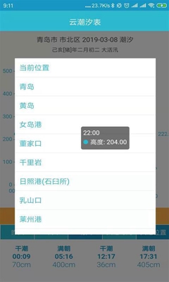 2020潮汐表查询app下载-潮汐表2020最新版下载v1.1.6图3