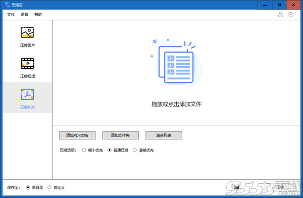 Apower Compress v1.0.0.6绿色便携版