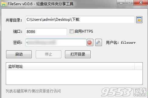 FileServ(轻量级文件夹分享工具)