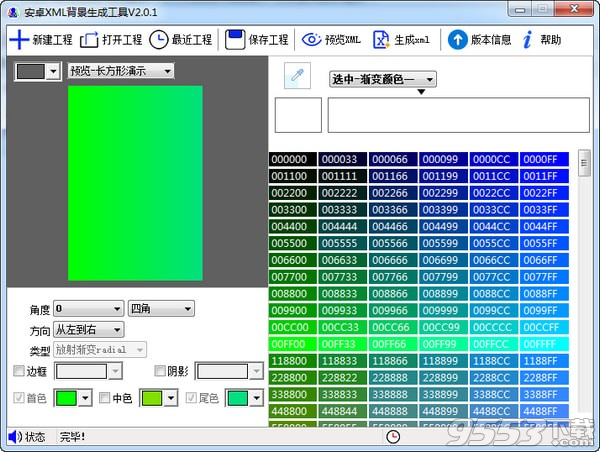 安卓XML背景生成工具 v2.0.1最新版