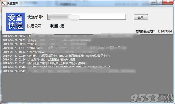 爱查快递查询软件 v1.0免费版