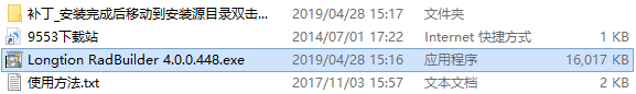 Longtion Radbuilder(安装包制作工具) v4.0.0.448免费版