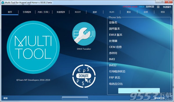 Multi-Tool for HUAWEI HONOR(華為榮耀刷機(jī)解鎖工具) v8.0.8.1最新版