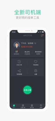 aa出行司机端iPhone版截图4