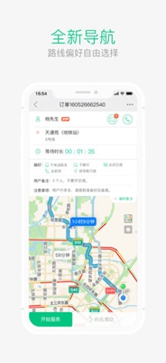 aa出行司机端iPhone版截图3