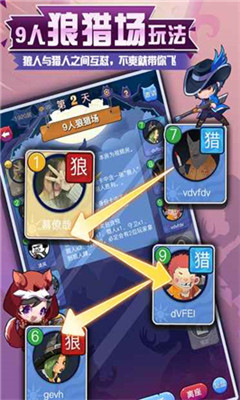 网易狼人杀网易版下载-狼人杀游戏网易版下载v2.5.8.1图4