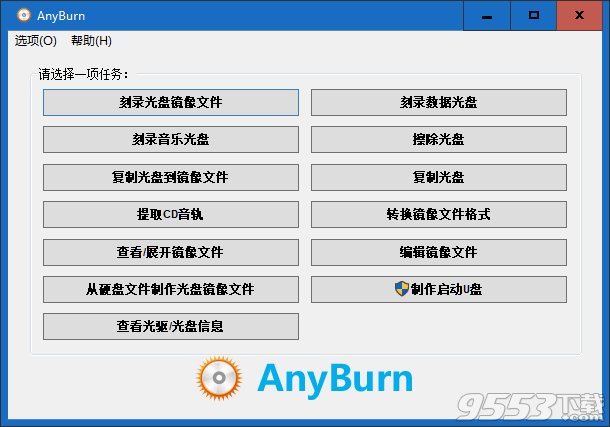 AnyBurn(光盤刻錄軟件) v4.5中文便攜版