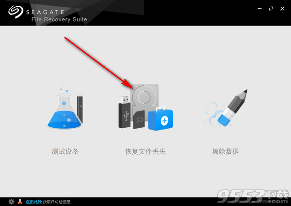 Seagate Recovery Suite破解版