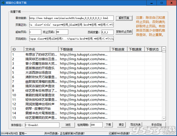 熊猫办公音效下载器 v1.4免费版