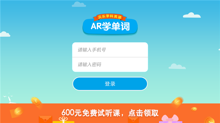 贝乐AR手机版下载-贝乐AR最新版下载v1.0图1