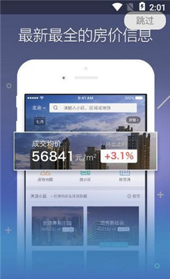 房價大全安卓版截圖1