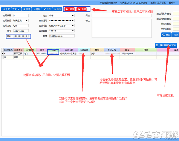 密码管理备忘录 v2019.03免费单机版