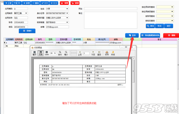 密码管理备忘录 v2019.03免费单机版