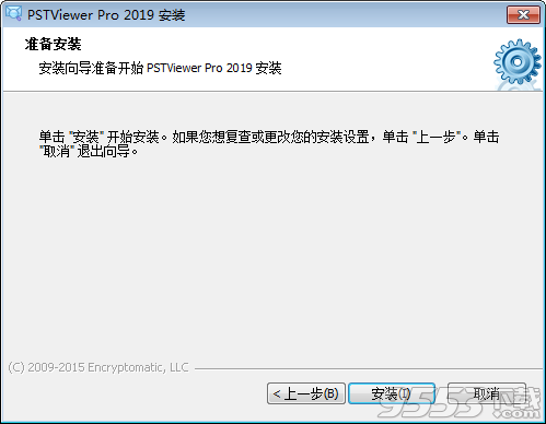 Encryptomatic PstViewer Pro 2019破解版