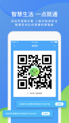 智慧苏州app下载-智慧苏州手机客户端下载v4.0.1图3