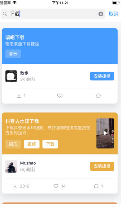 捷径社区苹果版截图2