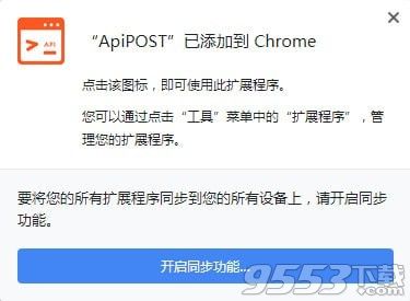 ApiPos Chrome插件