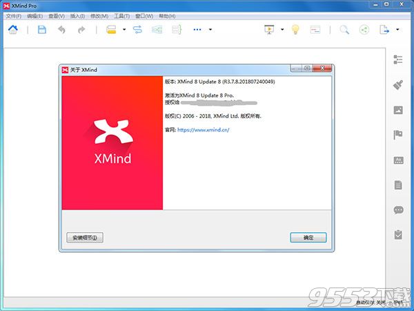 XMind 8 Update 8 Pro中文破解版