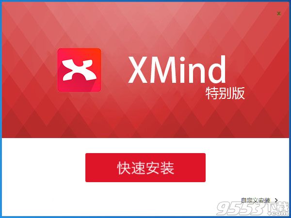 XMind 8 Update 8 Pro中文破解版