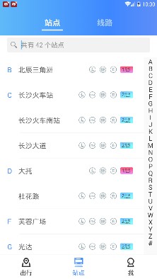 长沙地铁宝最新版