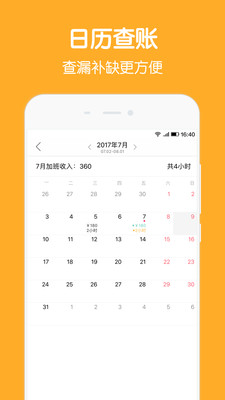 加班记录app下载-加班记录软件下载v1.7.2图2