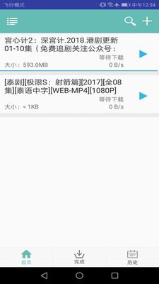 疾风下载器app-疾风下载器安卓版下载v6.858图4