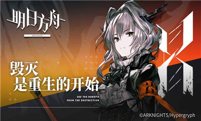 明日方舟免预约码版下载-明日方舟手游免费礼包版下载v0.7.27图3