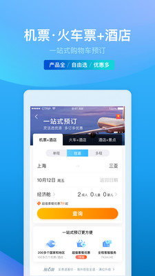 携程国际版trip截图2
