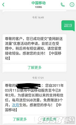 中国移动查网龄送流量怎么查 中国移动查网龄送流量发什么短信