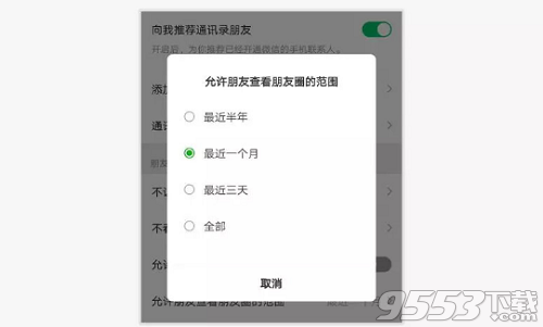 微信怎么设置朋友圈一个月可见 微信朋友圈一个月可见苹果怎么没有