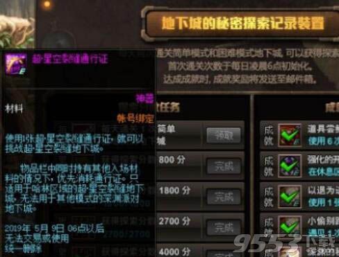 DNF超星空门票怎么获得 DNF超星空门票价格多少