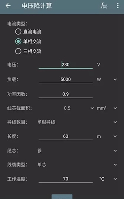 电工计算器中文版下载-电工计算器中文安卓版下载v7.3.2图2