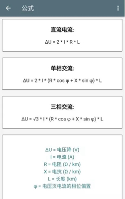 电工计算器中文版下载-电工计算器中文安卓版下载v7.3.2图4