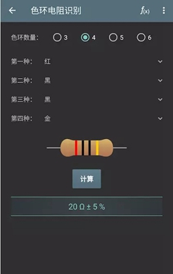电工计算器中文版下载-电工计算器中文安卓版下载v7.3.2图3
