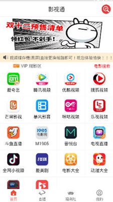 影视通2019最新版截图3